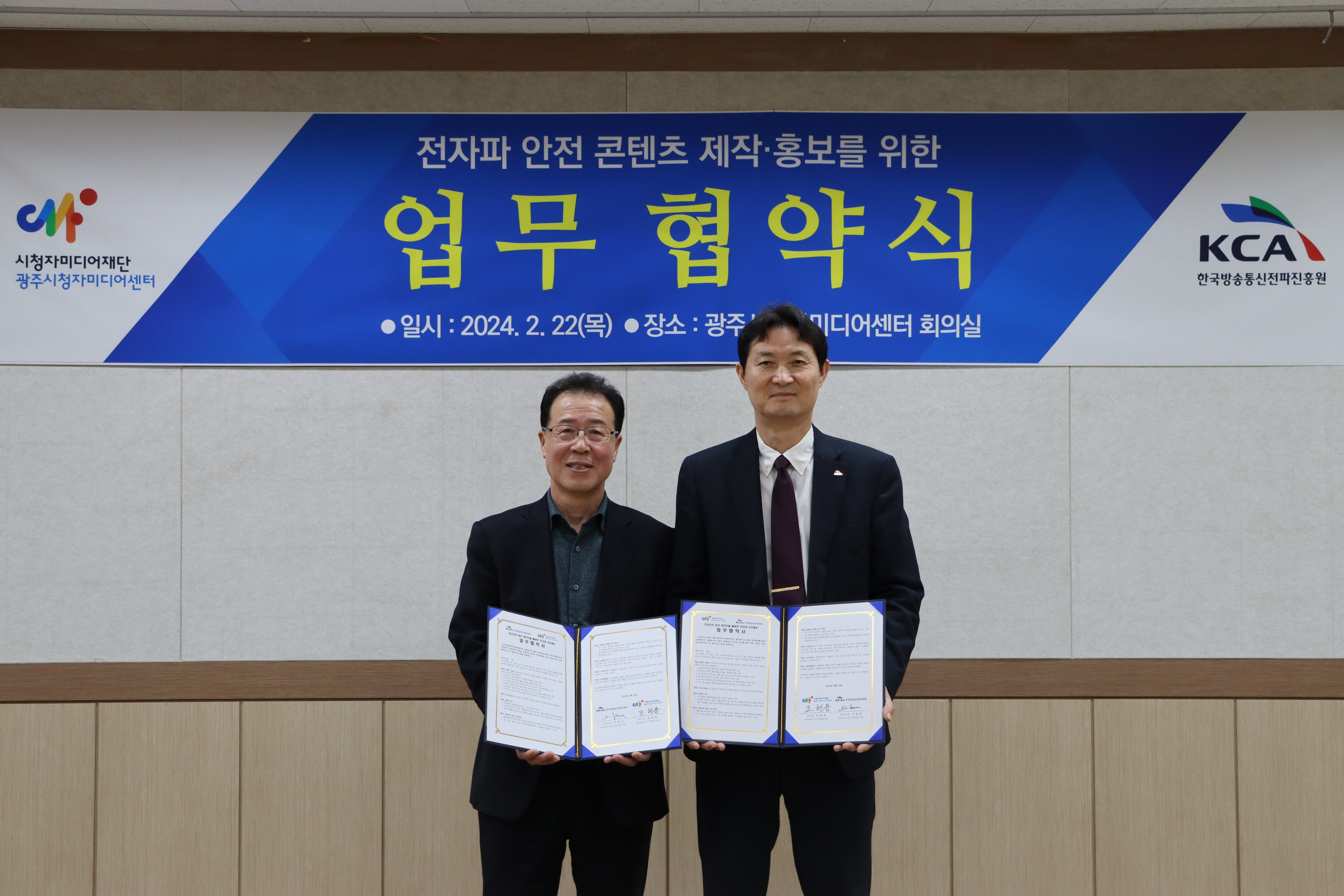 한국방송통신전파진흥원, 시청자미디어재단과 동행