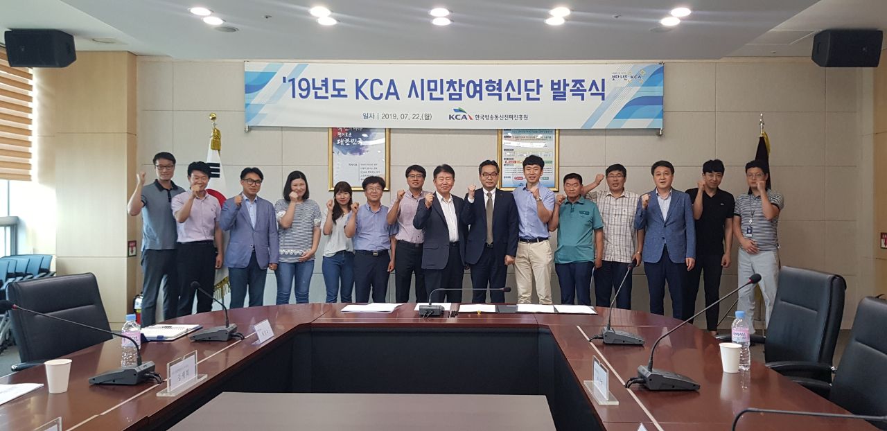 한국방송통신전파진흥원, ’19년도 시민참여혁신단 출범
