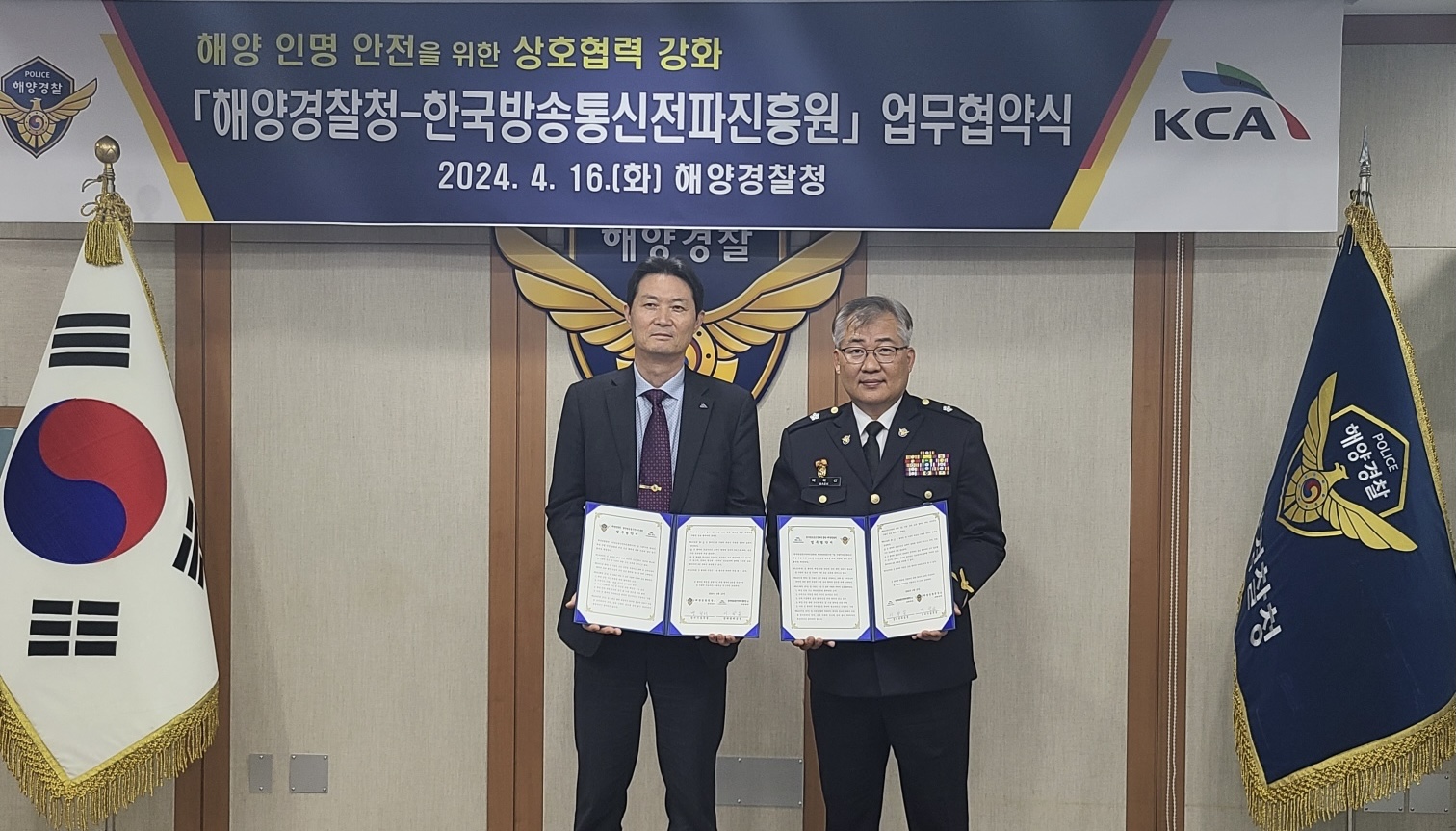 한국방송통신전파진흥원, 해양경찰청과 해양 인명 안전 강화를 위한 업무협약 체결