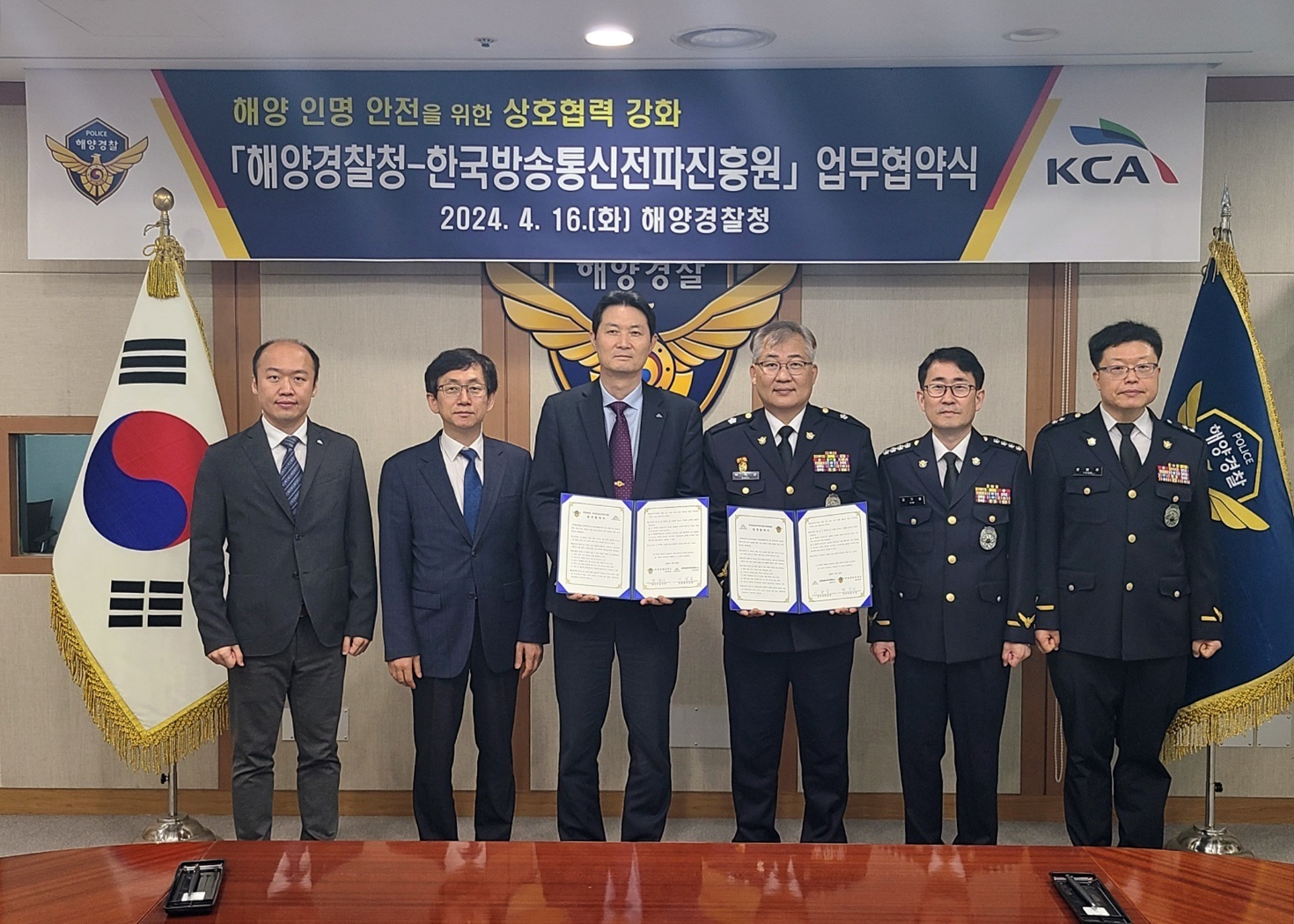 한국방송통신전파진흥원, 해양경찰청과 해양 인명 안전 강화를 위한 업무협약 체결