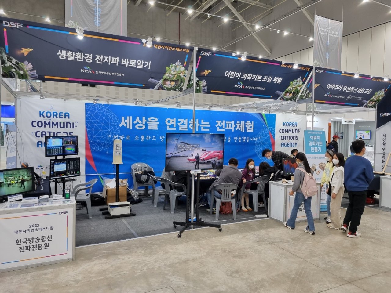 전파진흥원, 과학의 도시 대전-전파의 재미를 더하다