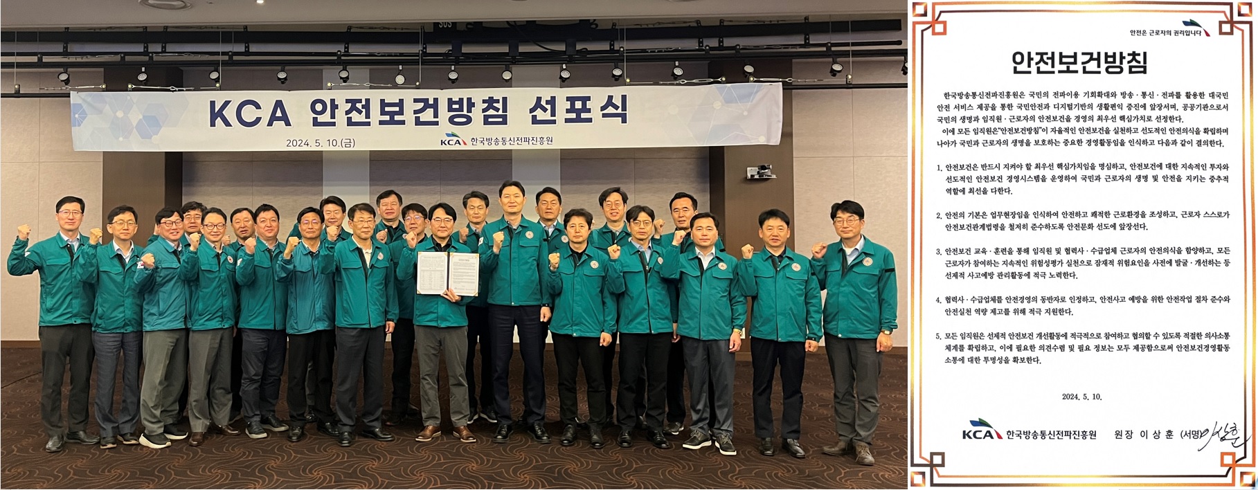 [KCA보도자료] 한국방송통신전파진흥원「안전보건방침 선포식」개최
