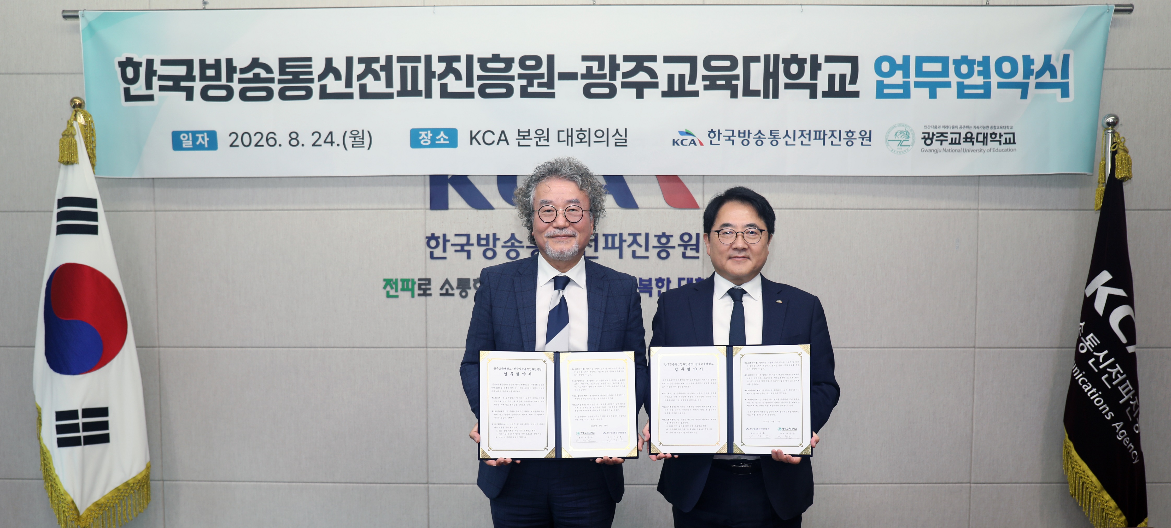 한국방송통신전파진흥원, 광주교육대학교와 지역인재 양성과 사회적 가치 창출 위해 맞손