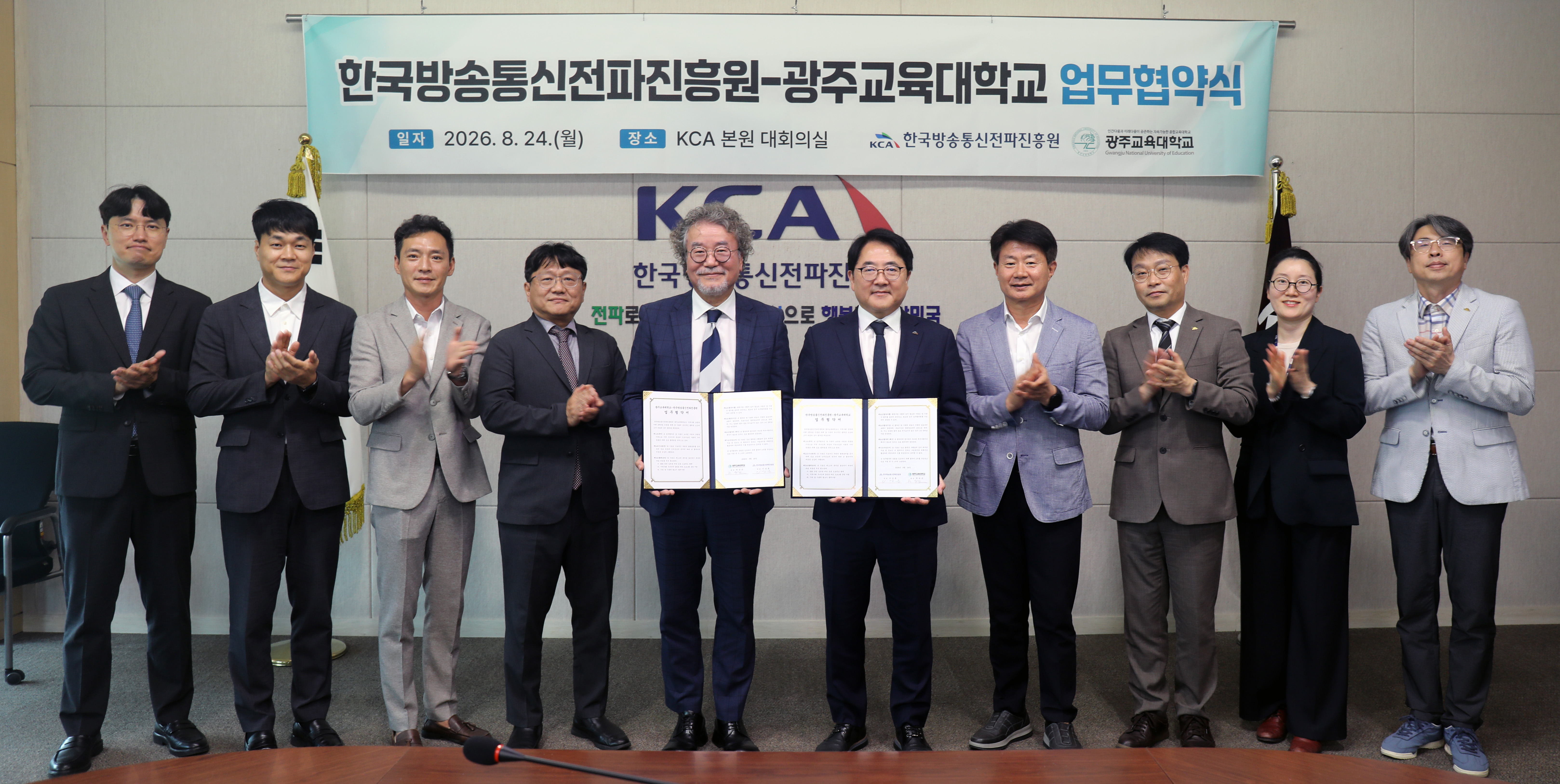 한국방송통신전파진흥원, 광주교육대학교와 지역인재 양성과 사회적 가치 창출 위해 맞손
