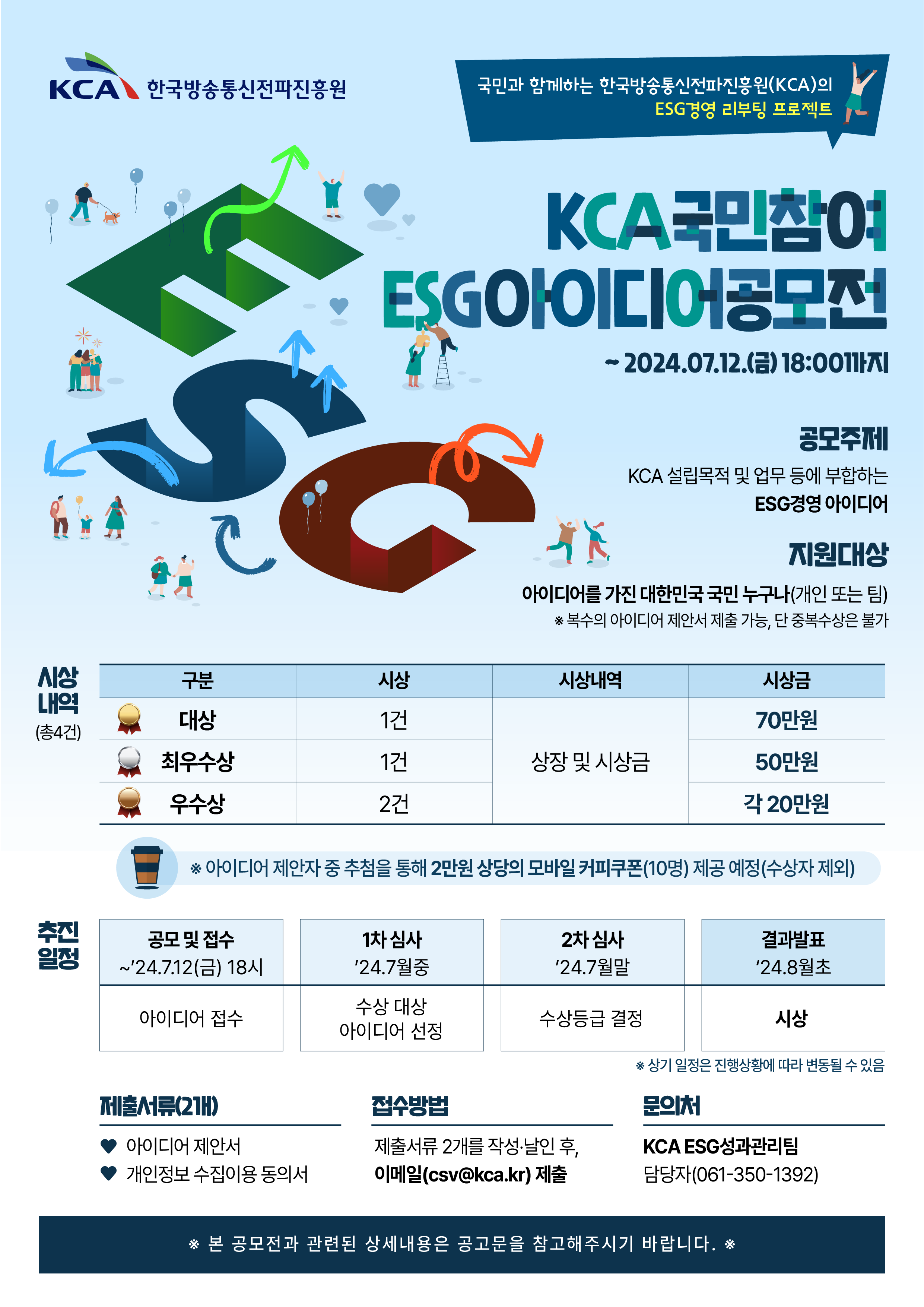 한국방송통신전파진흥원, 국민과 함께하는 ESG경영 리부팅 프로젝트 추진