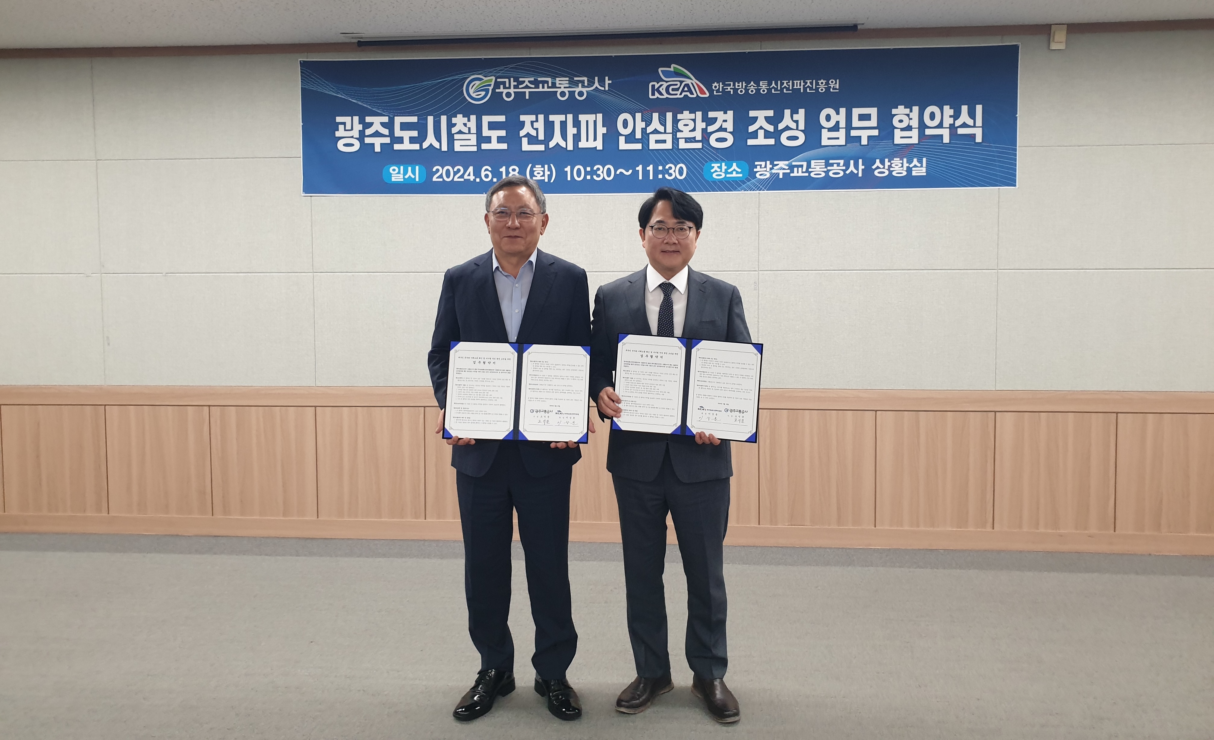한국방송통신전파진흥원, 광주교통공사와 전자파 안전 이해소통을 위해 맞손