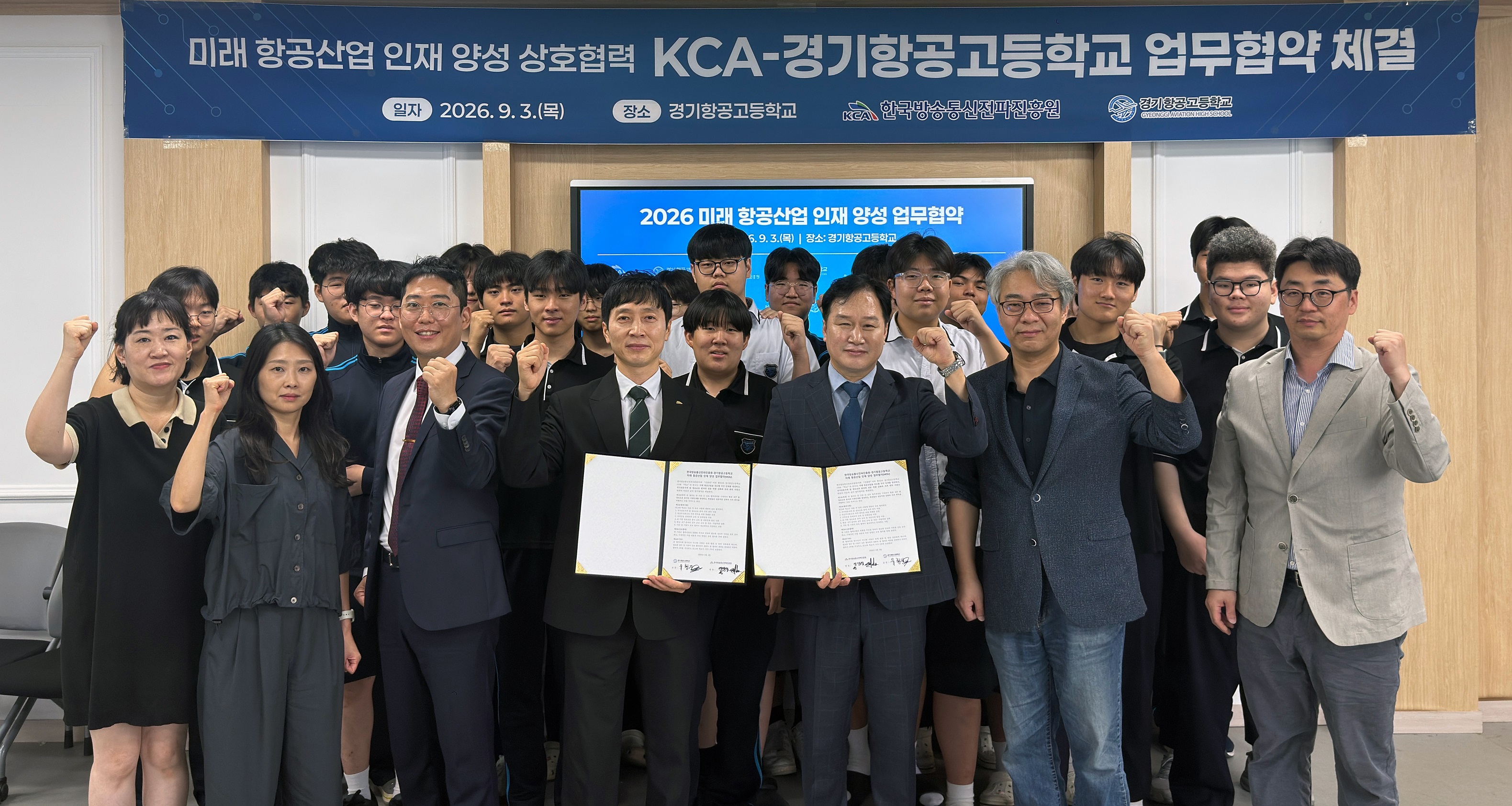 한국방송통신전파진흥원, 경기항공고와 정보보호·항공산업 미래인재 양성 위한 업무협약