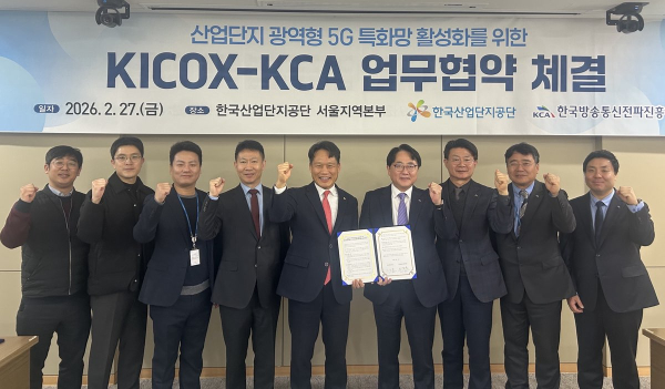 한국방송통신전파진흥원, 한국산업단지공단과 산업단지 5세대(5G) 특화망 구축 업무협약(MoU) 체결