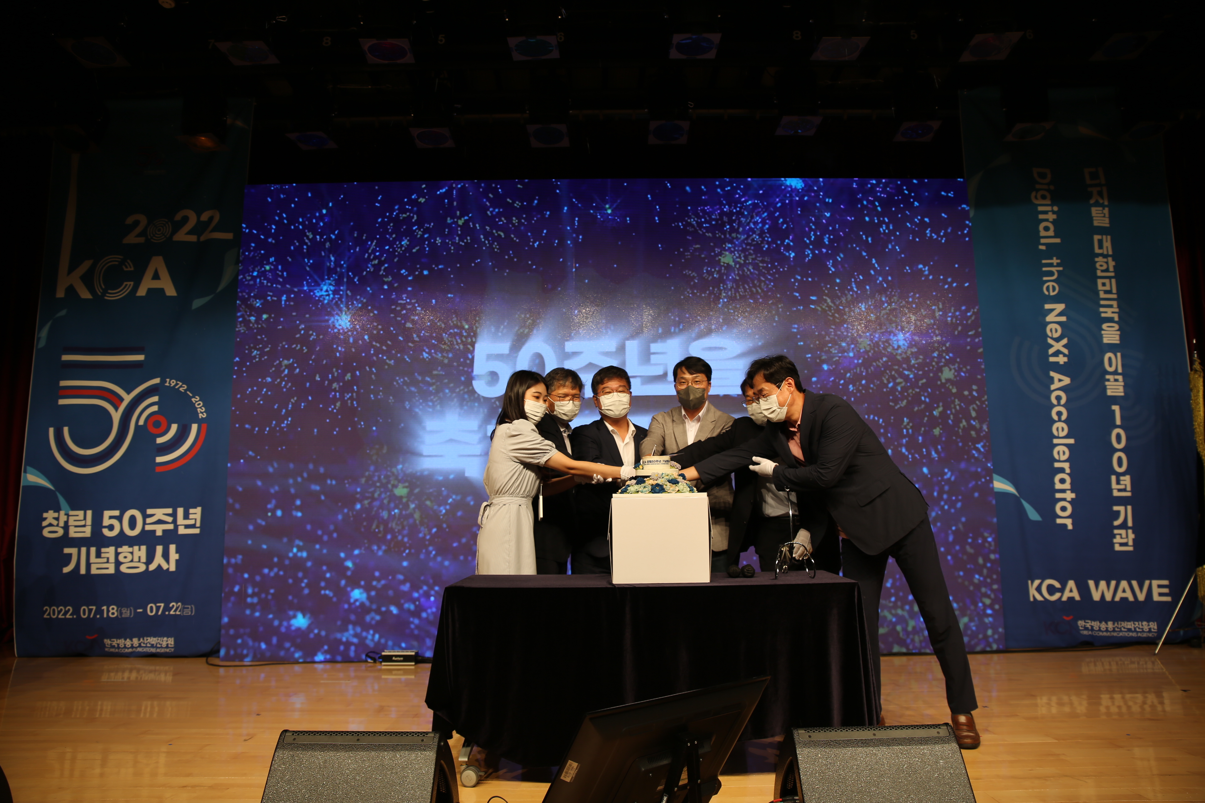 50돌 맞은 KCA“디지털 대한민국을 이끌 백년기관…”선포