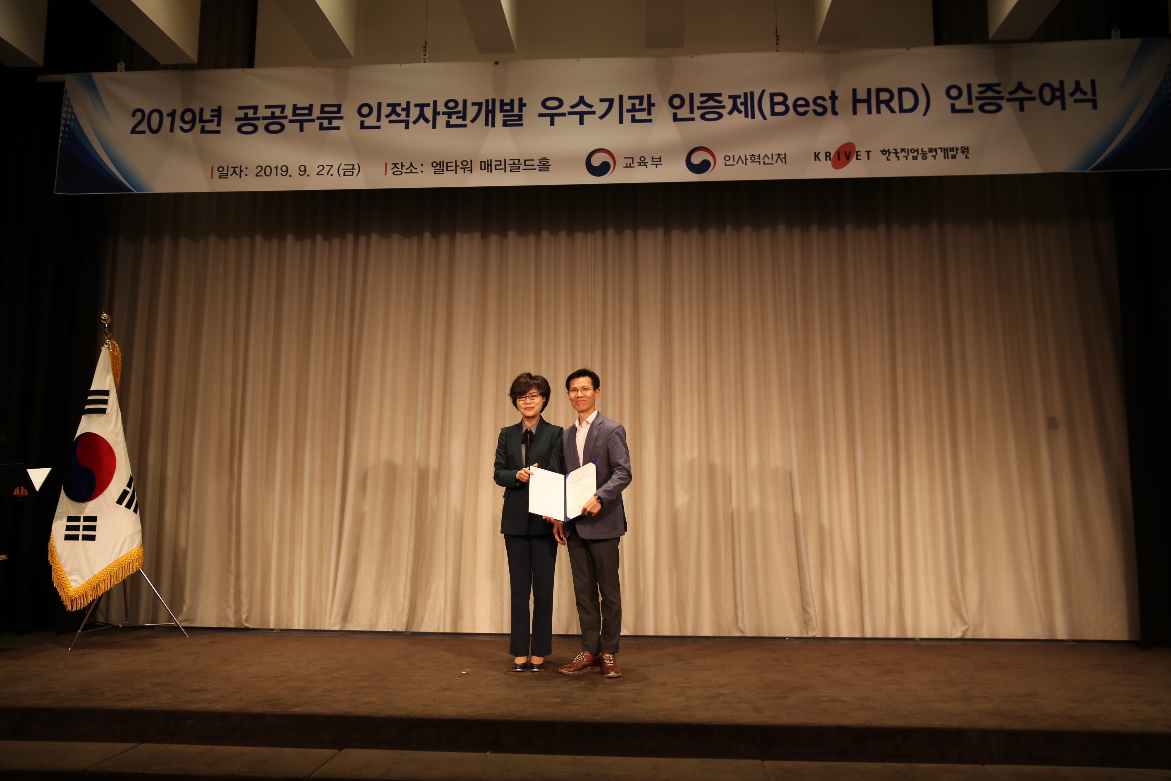 한국방송통신전파진흥원, 2019년 공공부문 인적자원관리 개발 우수기관 선정