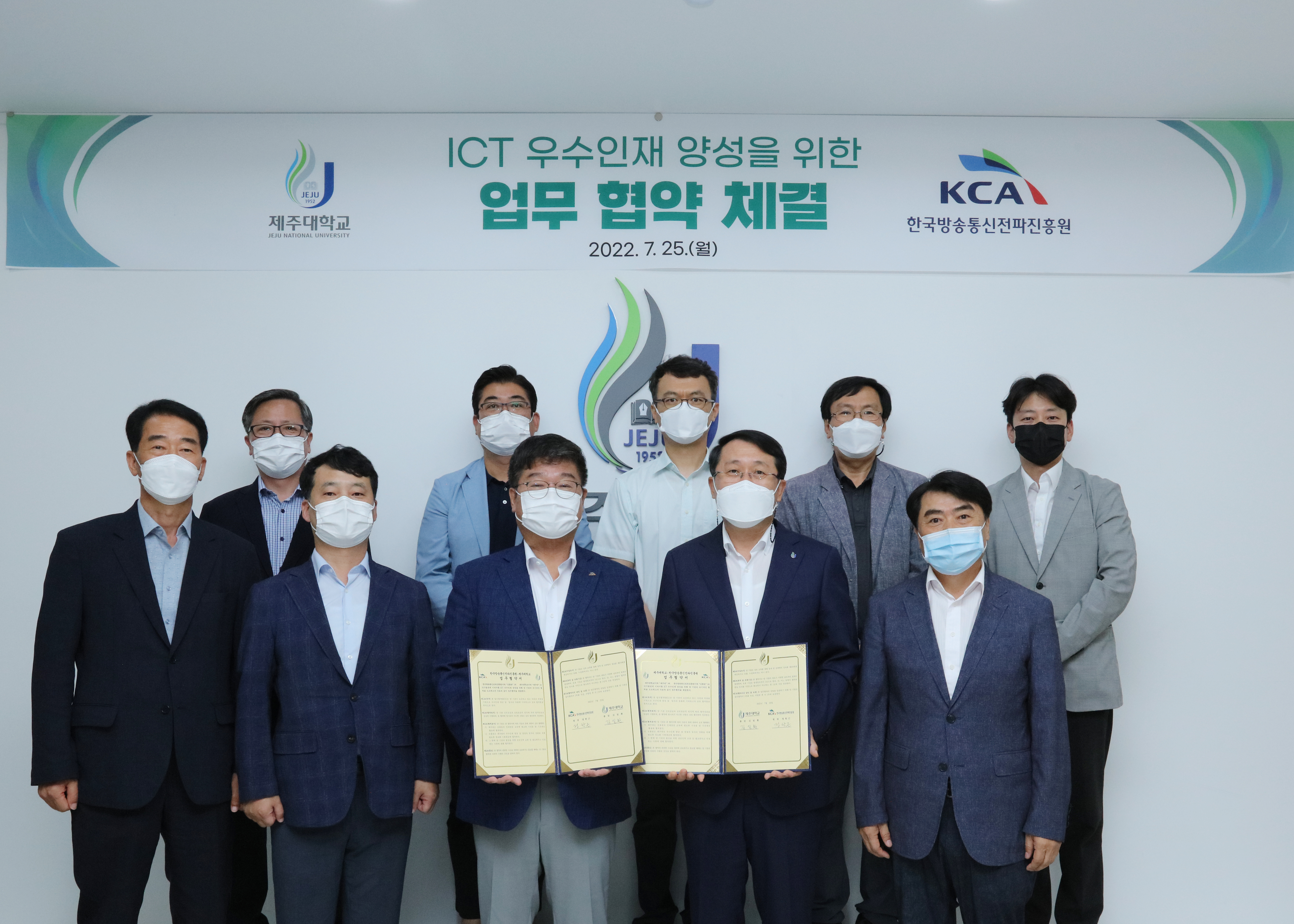 “전파진흥원, ICT 인재 양성 위해 제주대와 손잡다”