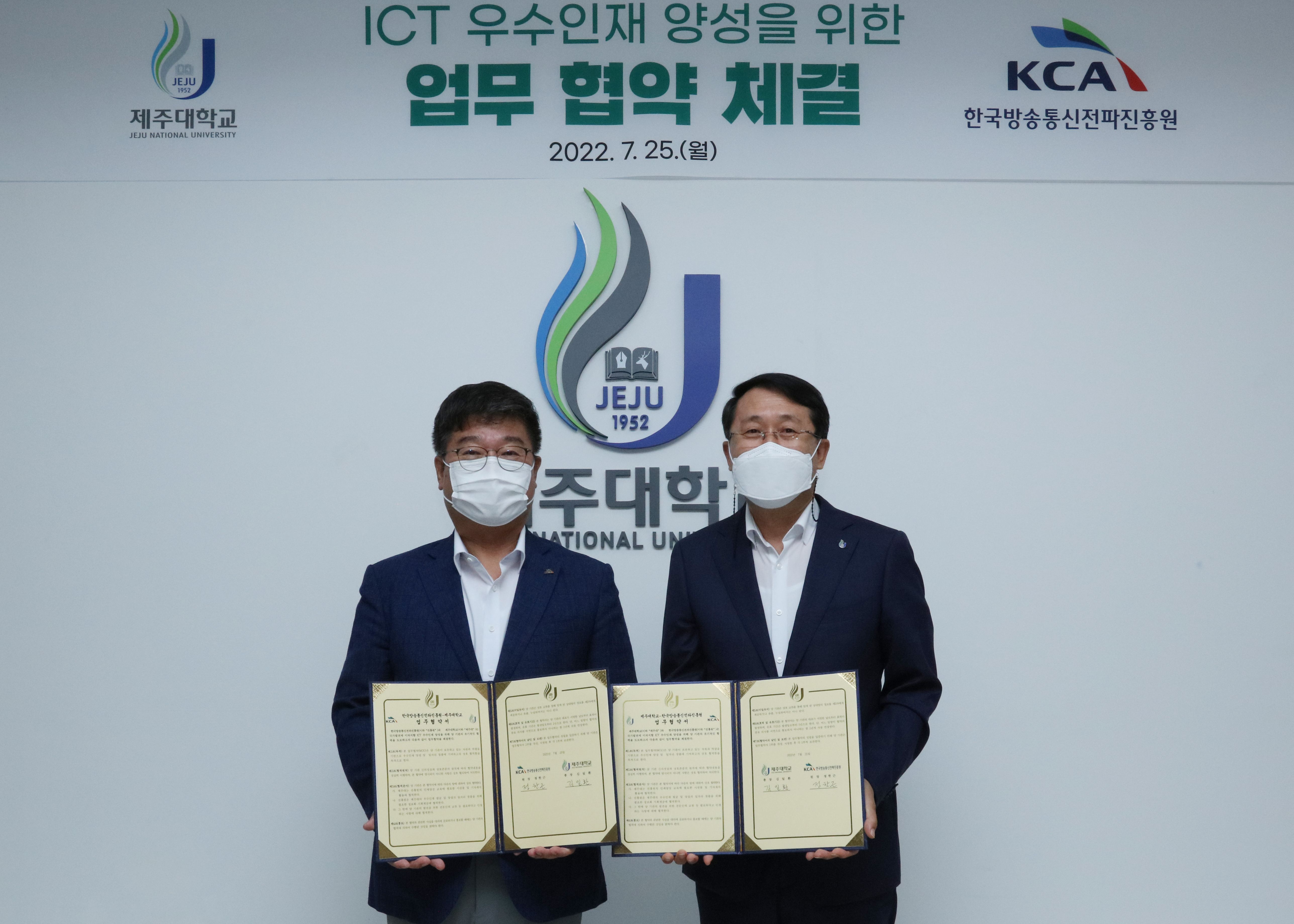 “전파진흥원, ICT 인재 양성 위해 제주대와 손잡다”