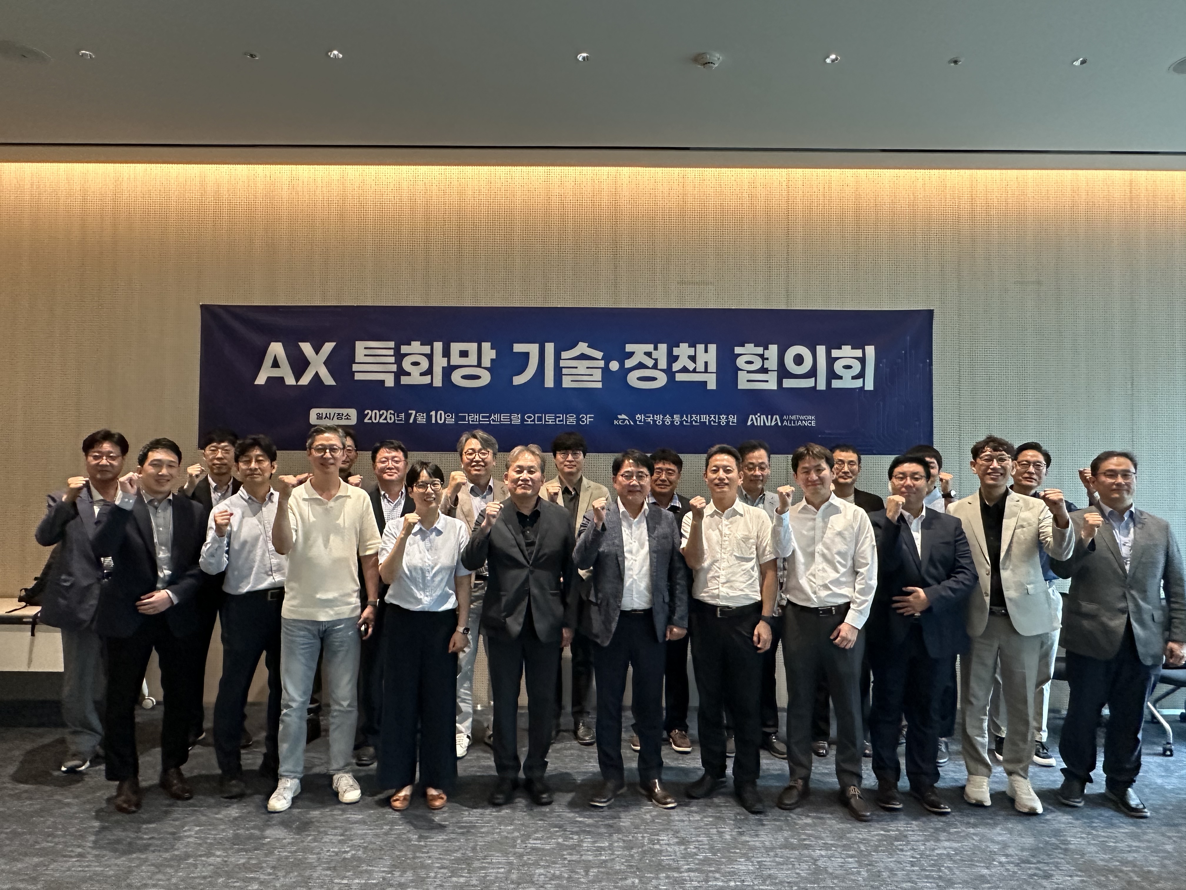 한국방송통신전파진흥원, 인공지능(AI) 통신망 연합체(AINA)와 인공지능 전환(AX)·지능형 특화망 확산 위해 협력
