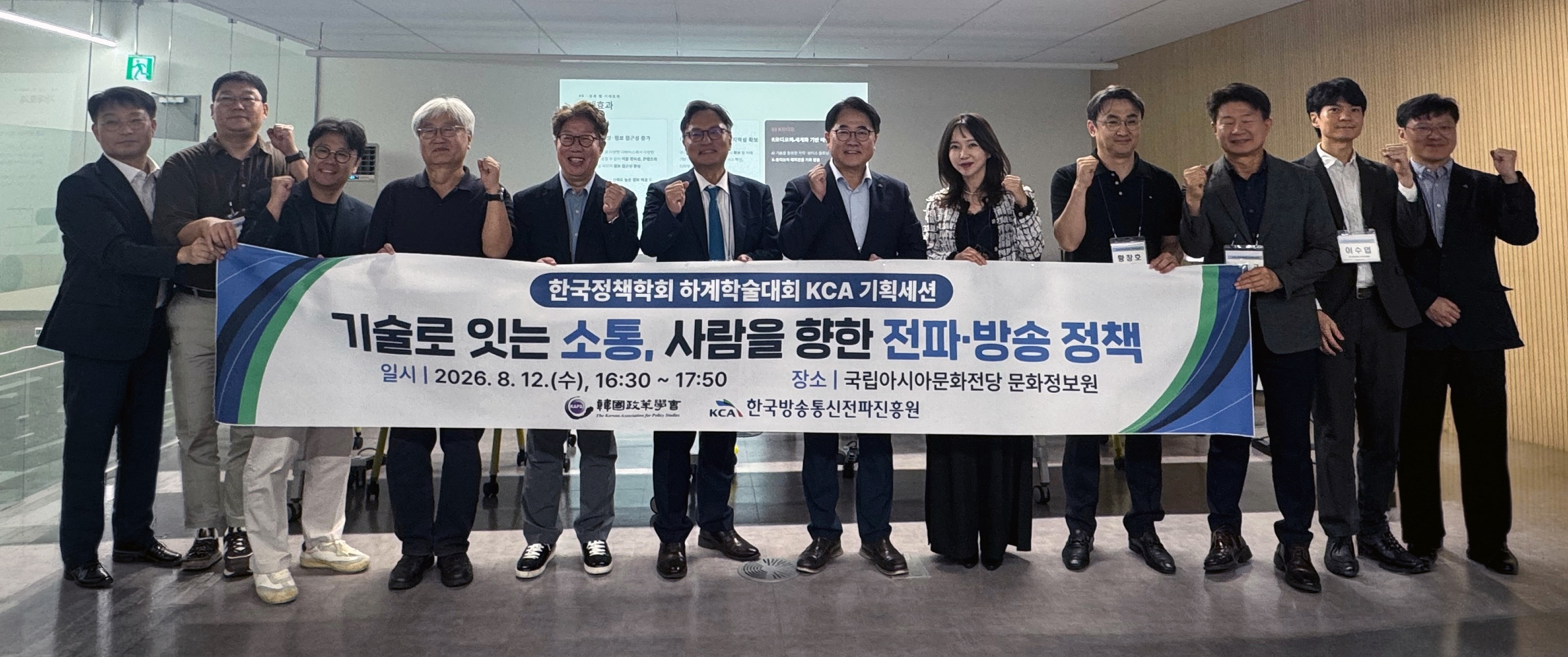 한국방송통신전파진흥원, 2026 한국정책학회 하계학술대회 기획 발표회(세션) 개최해