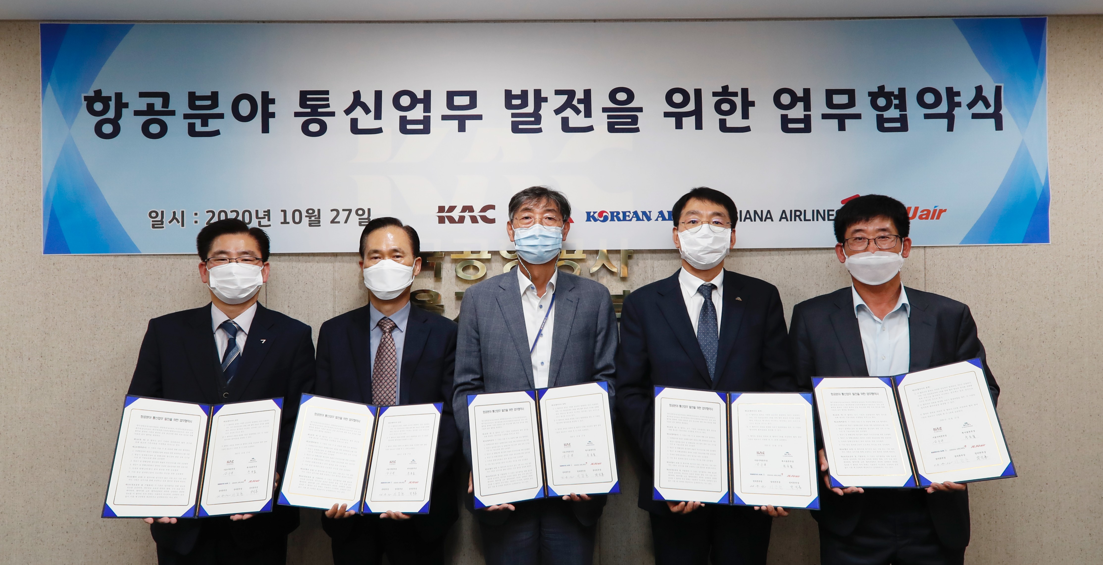 KCA 항공분야 통신업무 발전을 위한 업무협약 체결