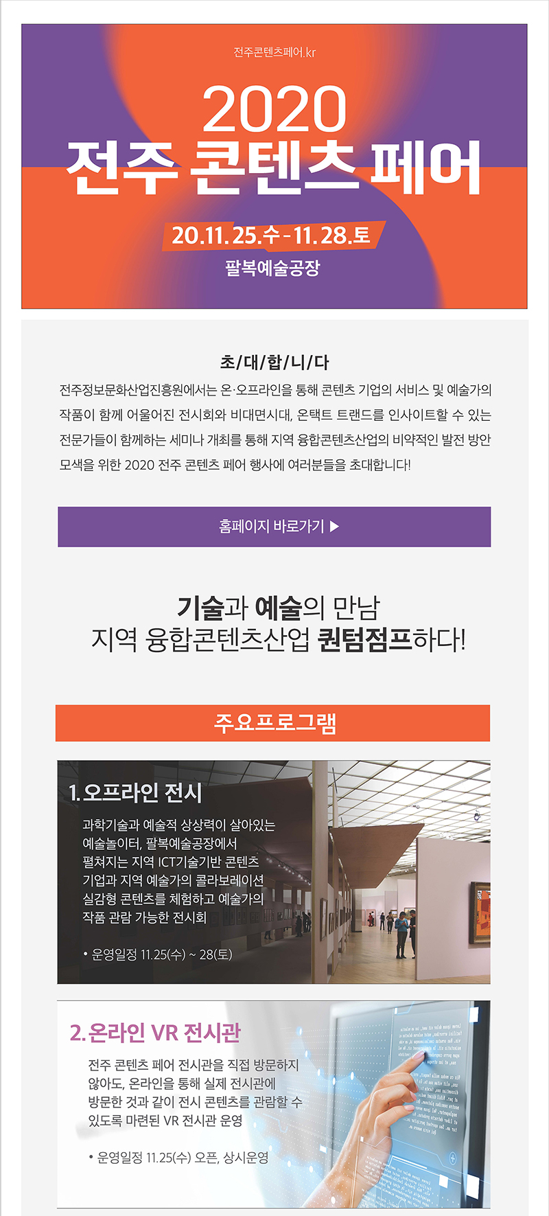 전주 콘텐츠페어 개최 안내