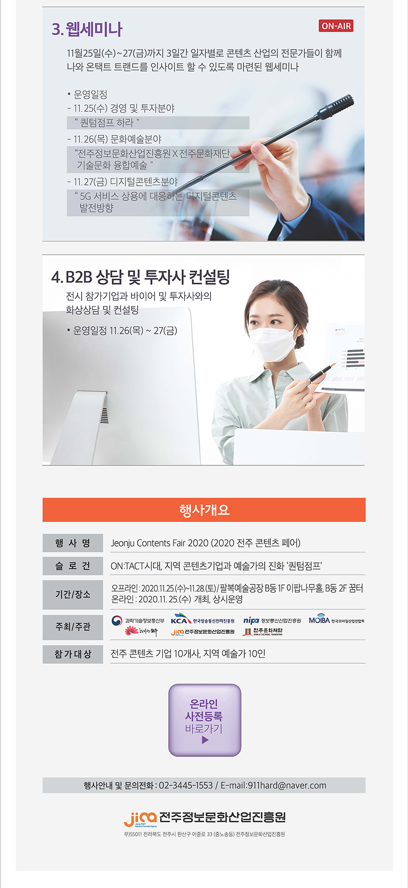 전주 콘텐츠페어 개최 안내