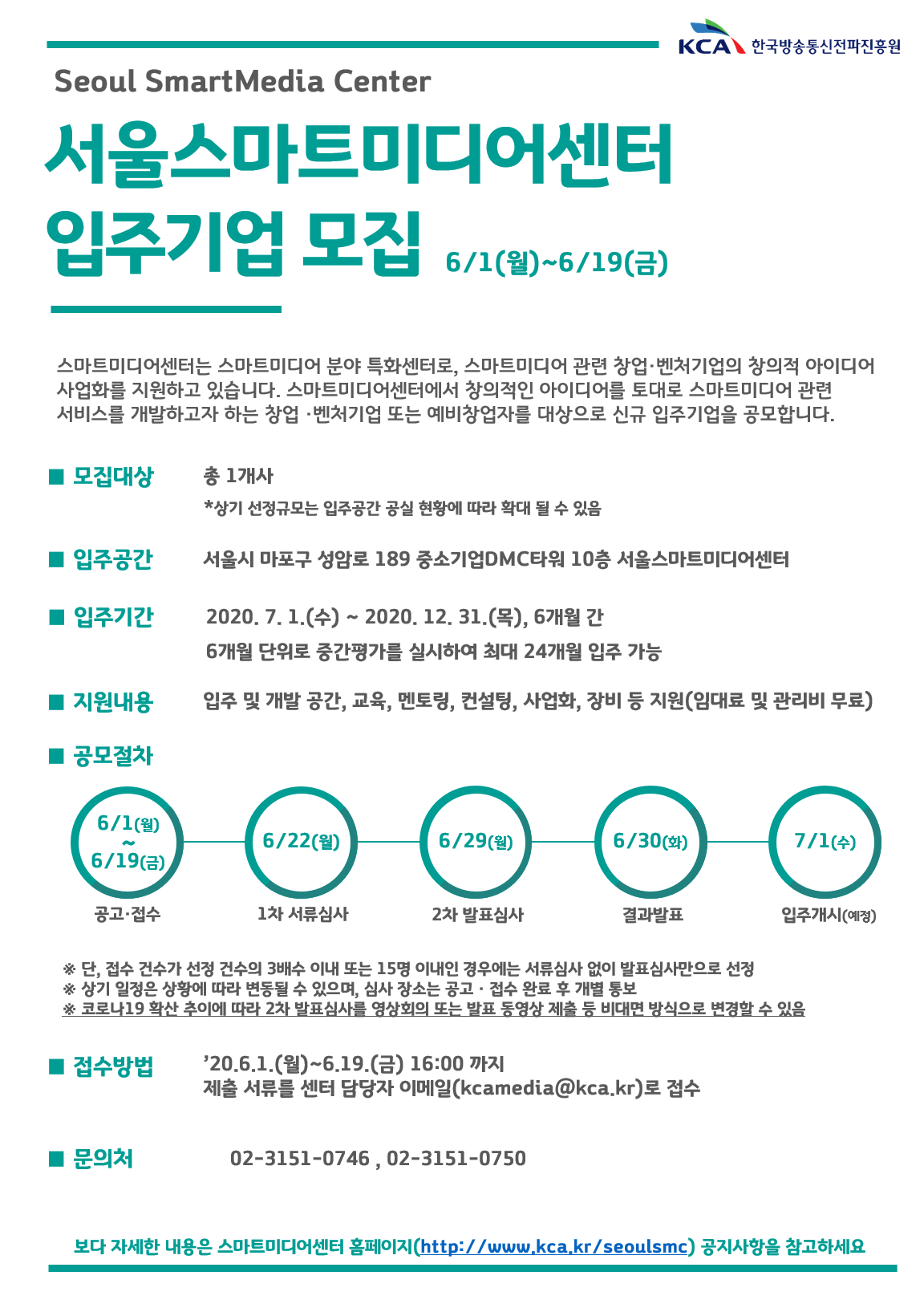 서울스마트미디어센터 입주기업 모집