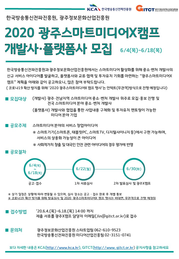 2020 광주스마트미디어X 캠프 참가자 모집 안내