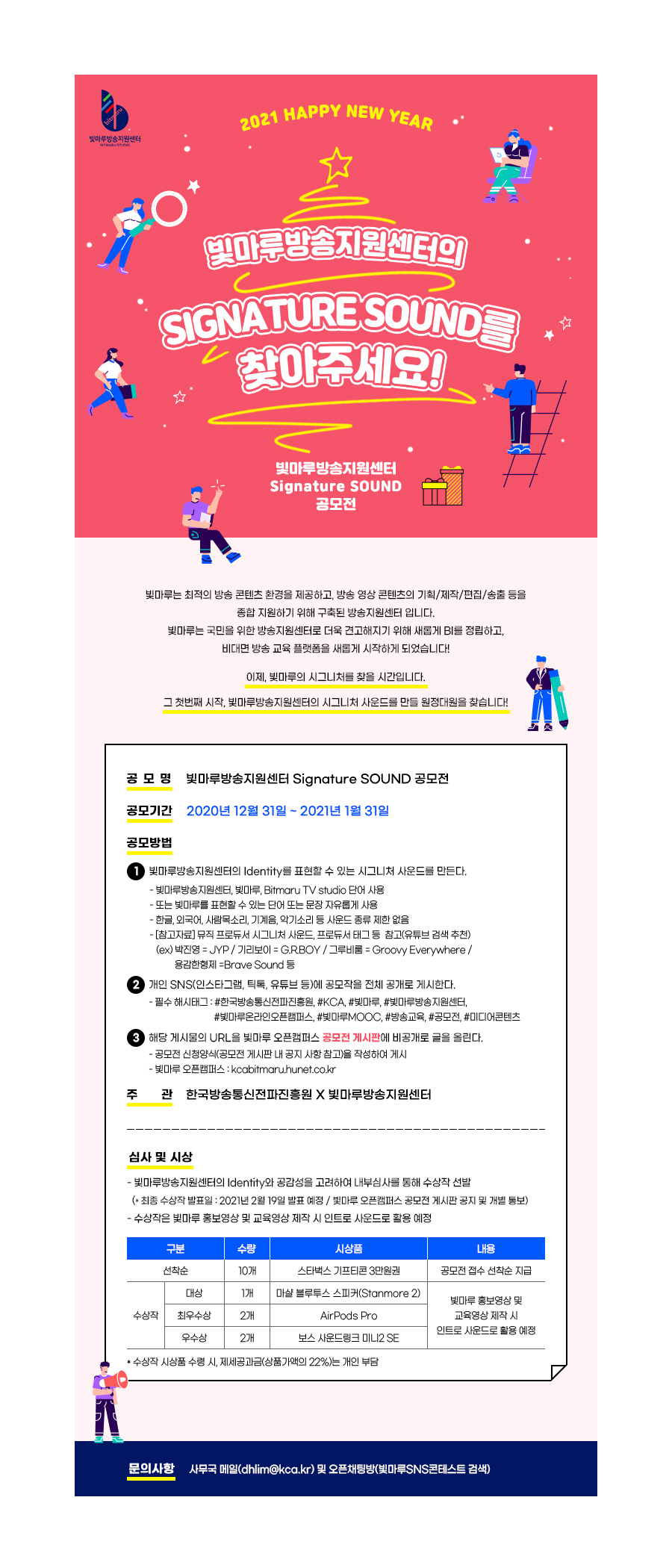 빛마루방송지원센터 Signature Sound 공모전