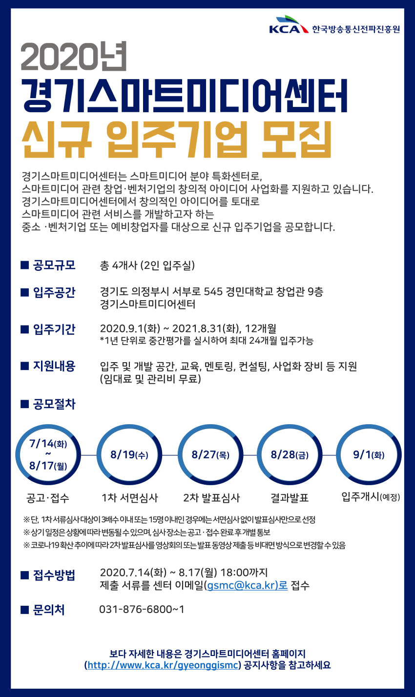 경기스마트미디어센터 신규 입주기업 모집 안내