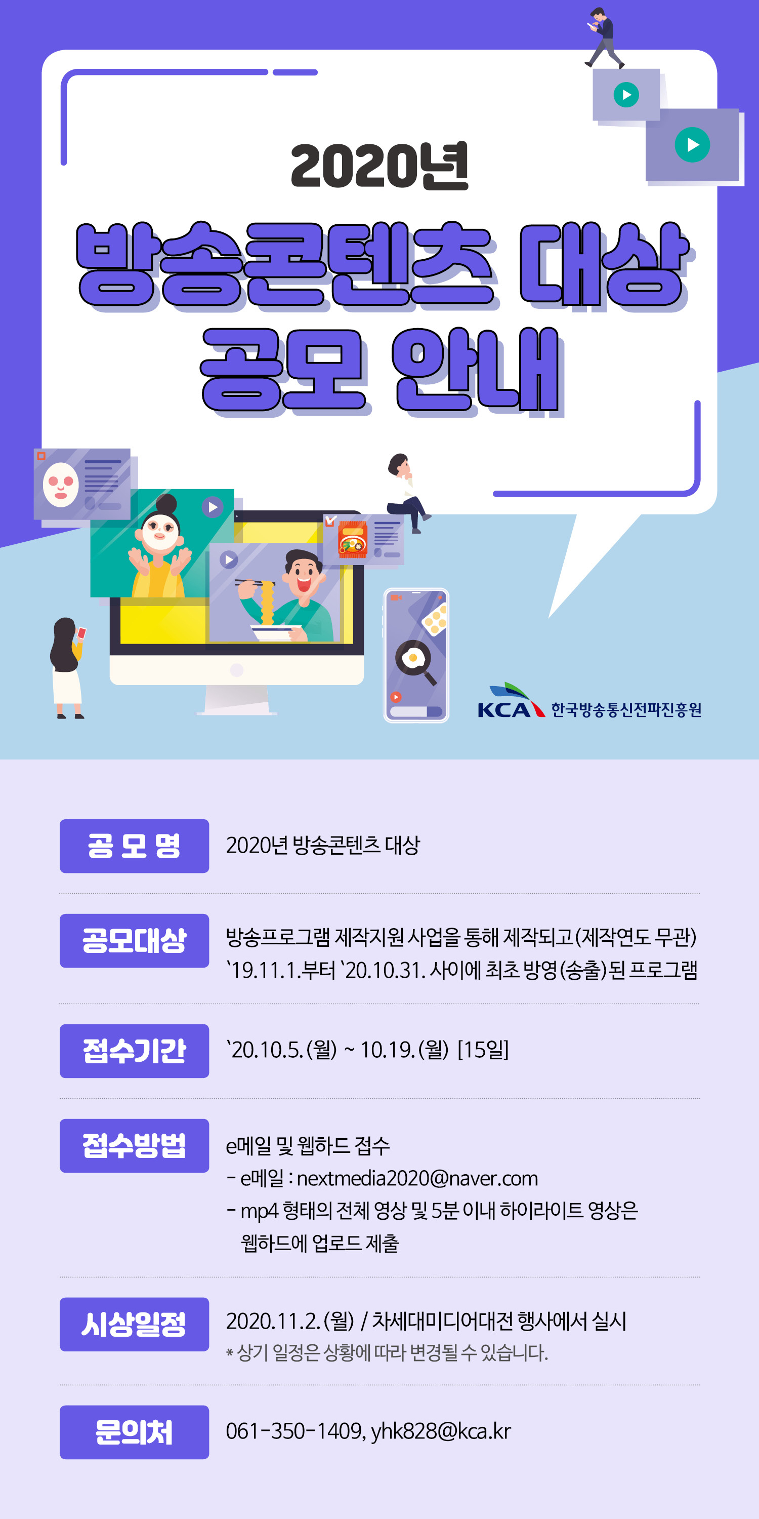 2020년 방송콘텐츠 대상 공모 안내