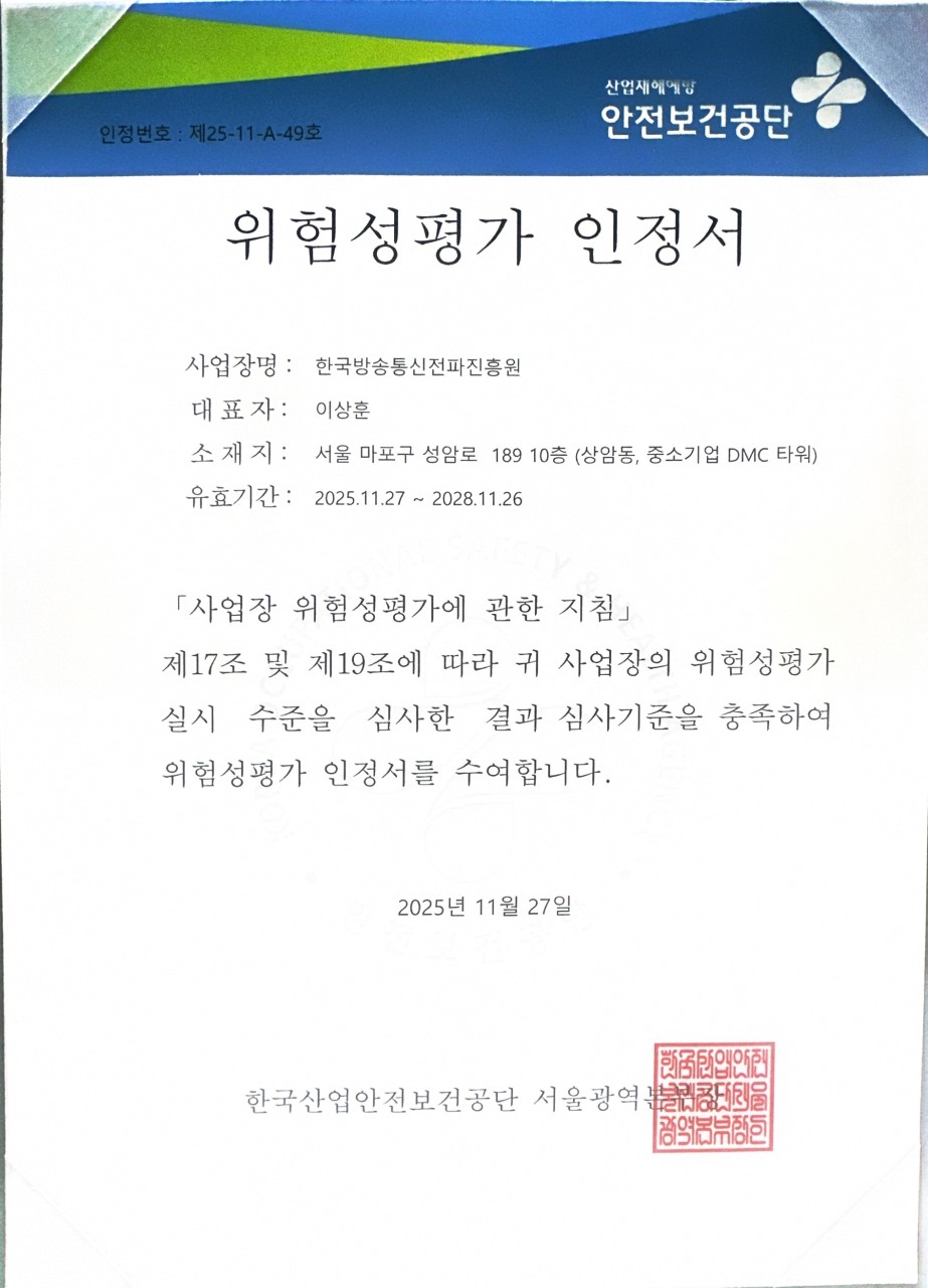 북서울본부 위험성평가 인정 획득