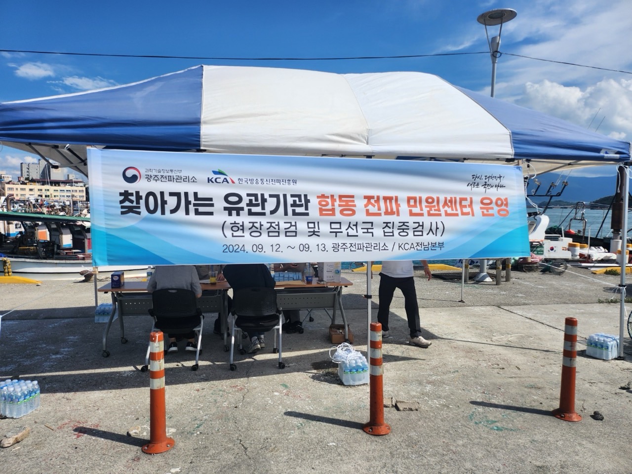 안전한 선박 운행을 위한 찾아가는 유관기관 합동 전파 민원센터 운영