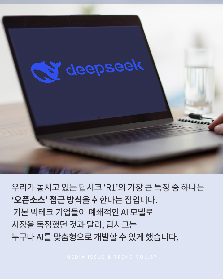 [Vol.67 | 이슈리포트] AI 오픈소스와 미디어 콘텐츠 산업의 미래