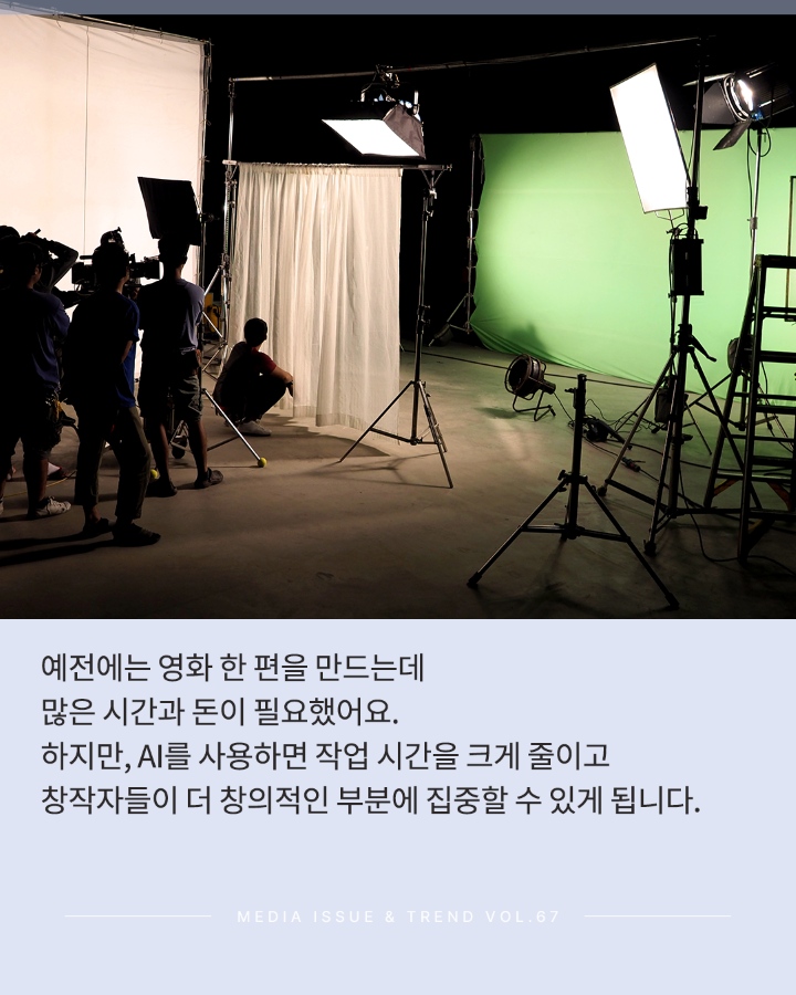 [Vol.67 | 글로벌리포트] AI 프로덕션의 등장, 콘텐츠 제작 패러다임이 바뀐다