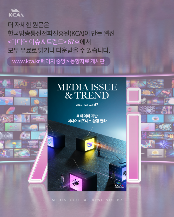 [Vol.67 | 글로벌리포트] AI 프로덕션의 등장, 콘텐츠 제작 패러다임이 바뀐다