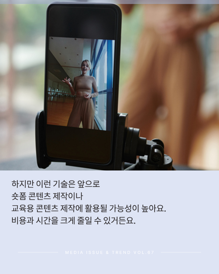 [Vol.67 | 동향리포트] Sora 이후 동영상 생성형 AI 서비스 출시 동향