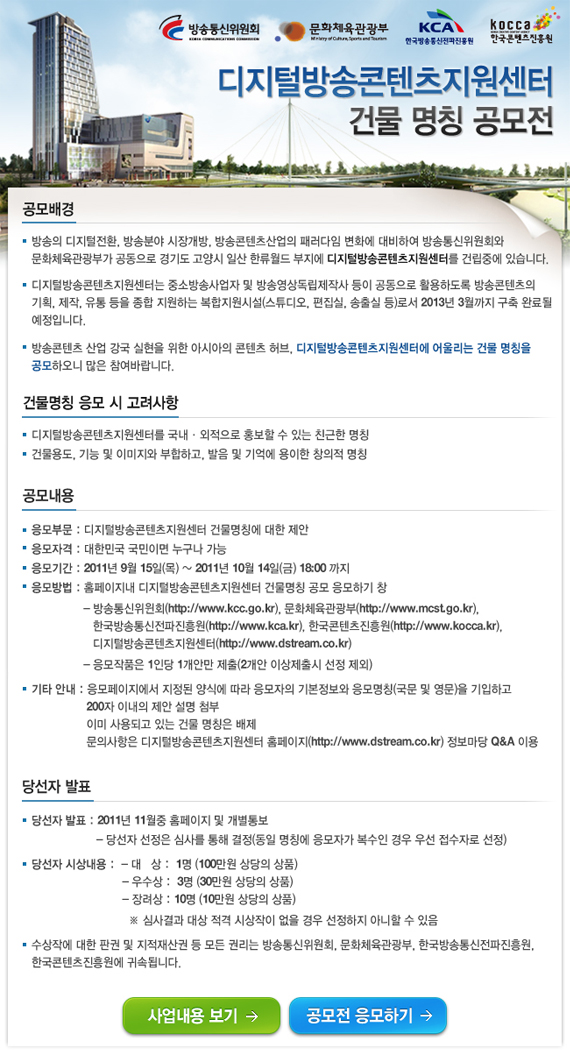 디지털방송콘텐츠지원센터 건물 명칭 공모전